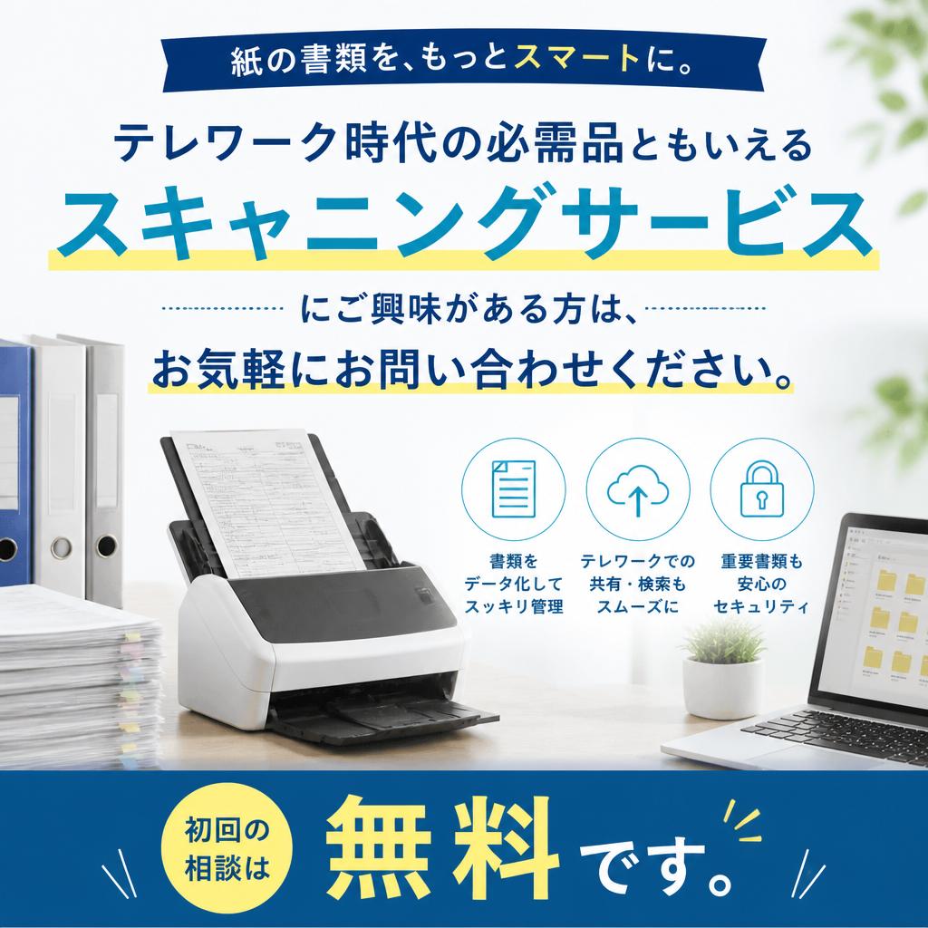 まずはお問い合わせを！