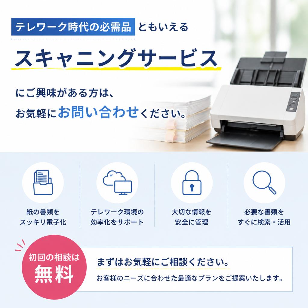 まずはお問い合わせを！