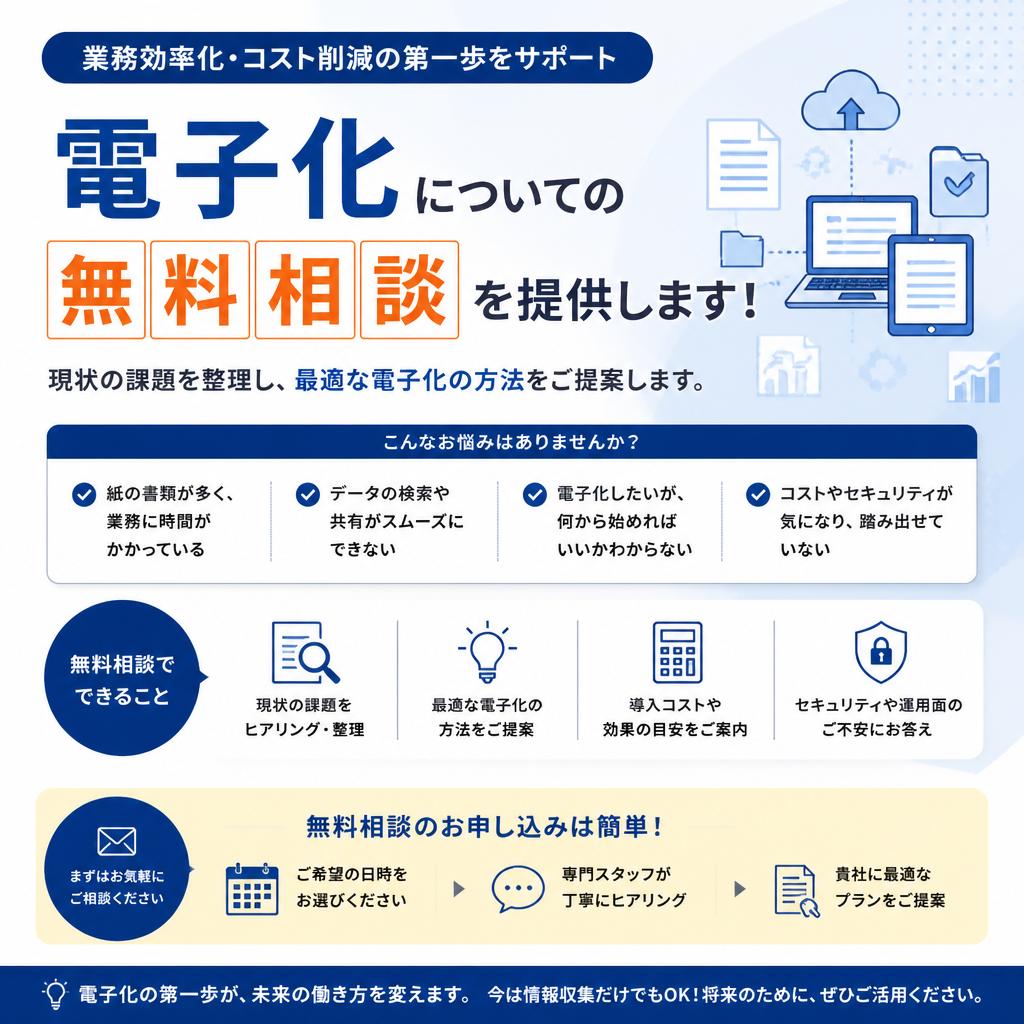 7. 無料相談のお知らせ