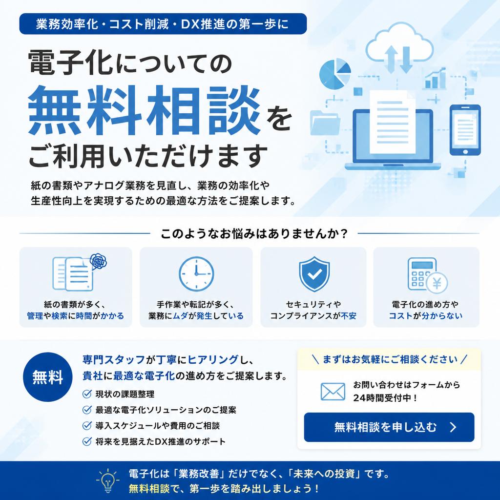 7. 無料相談のお知らせ