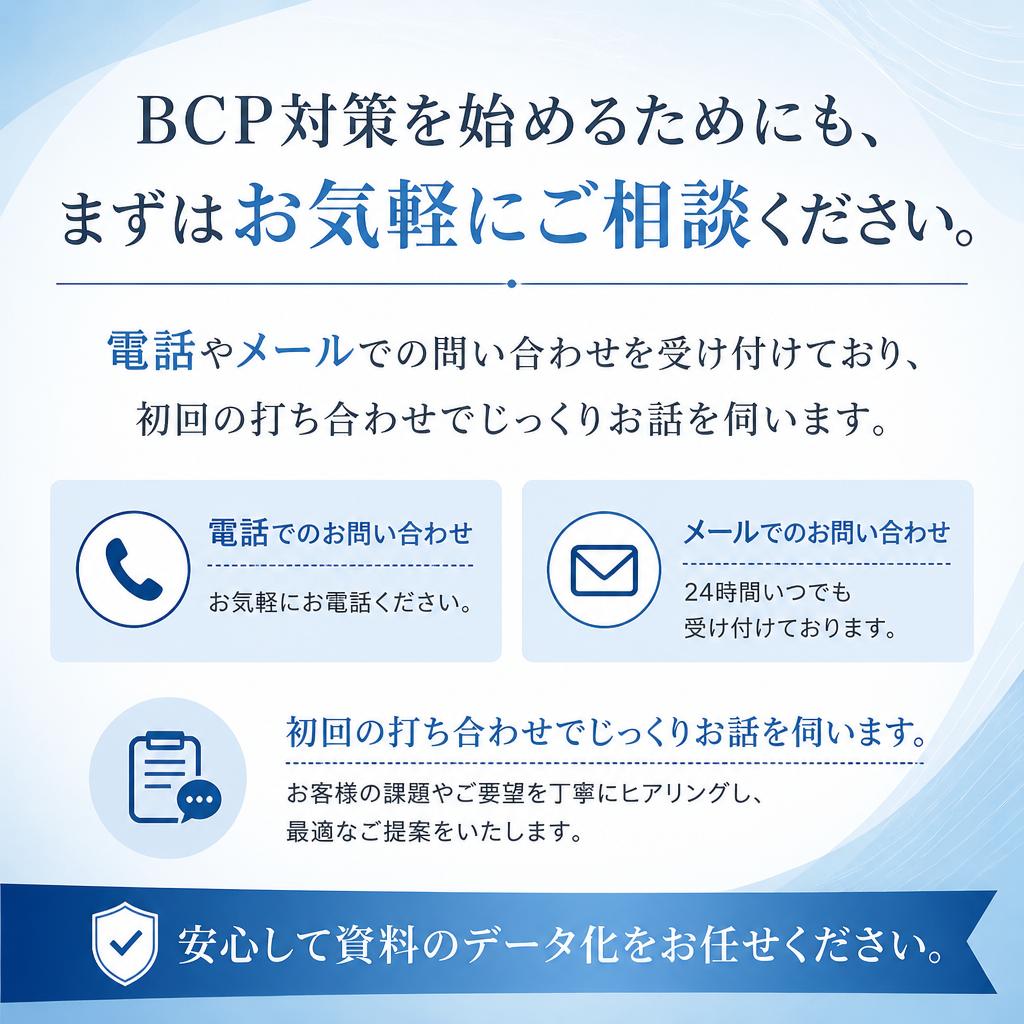 今すぐお問い合わせを！