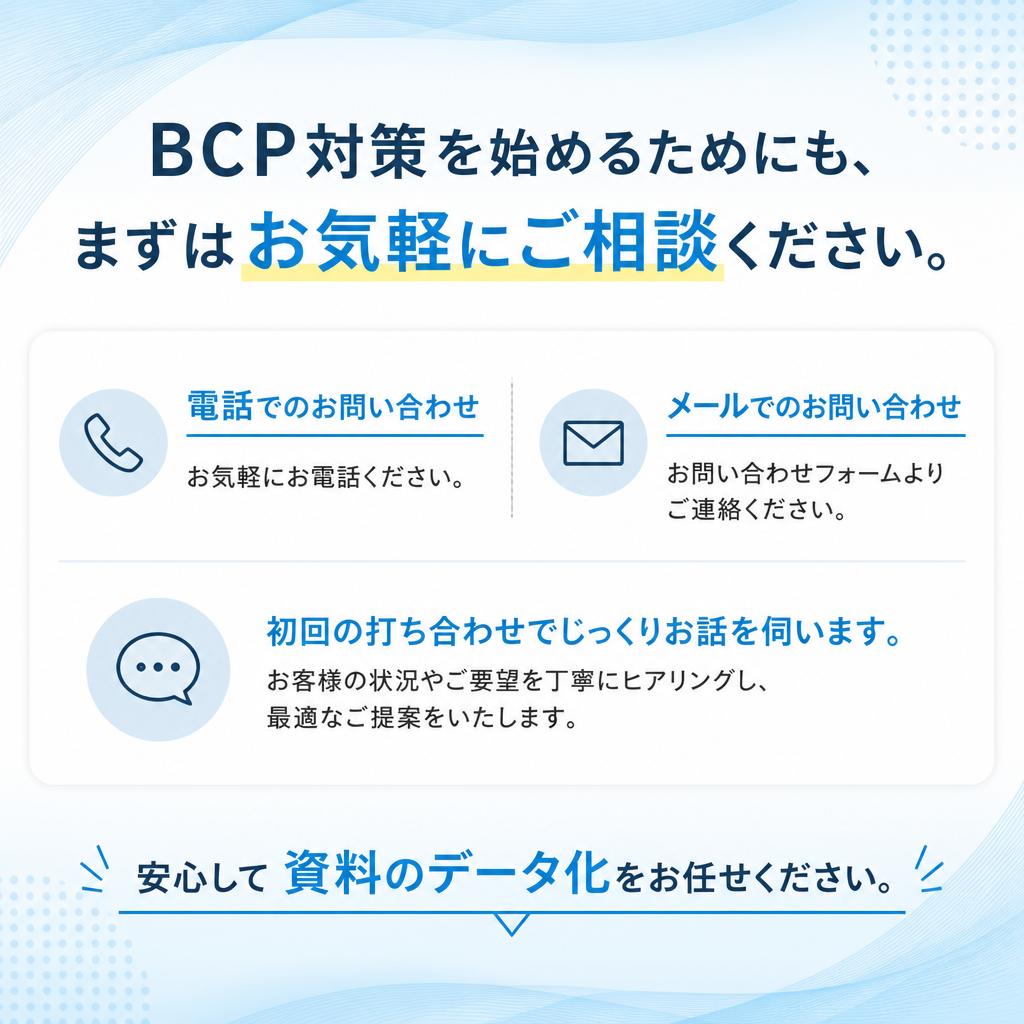 今すぐお問い合わせを！