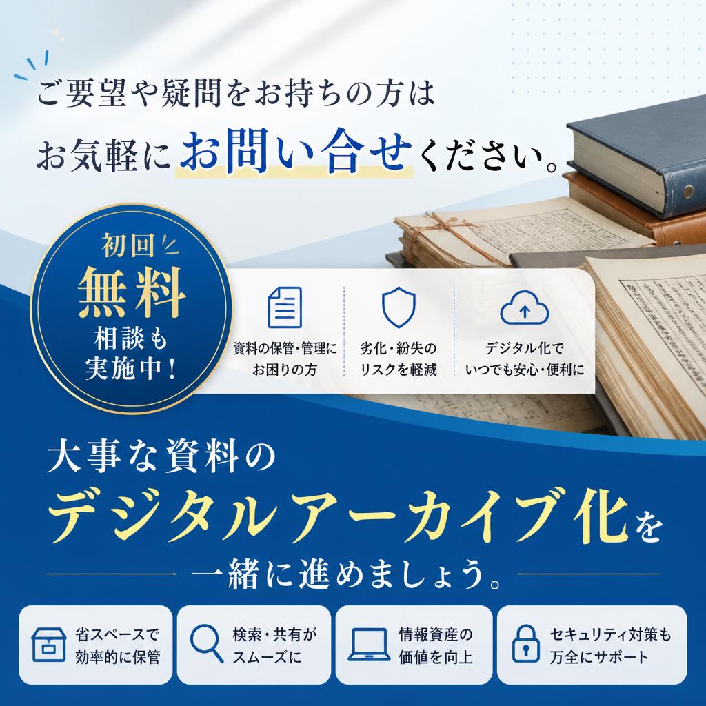 まずはお気軽にお問い合わせを！