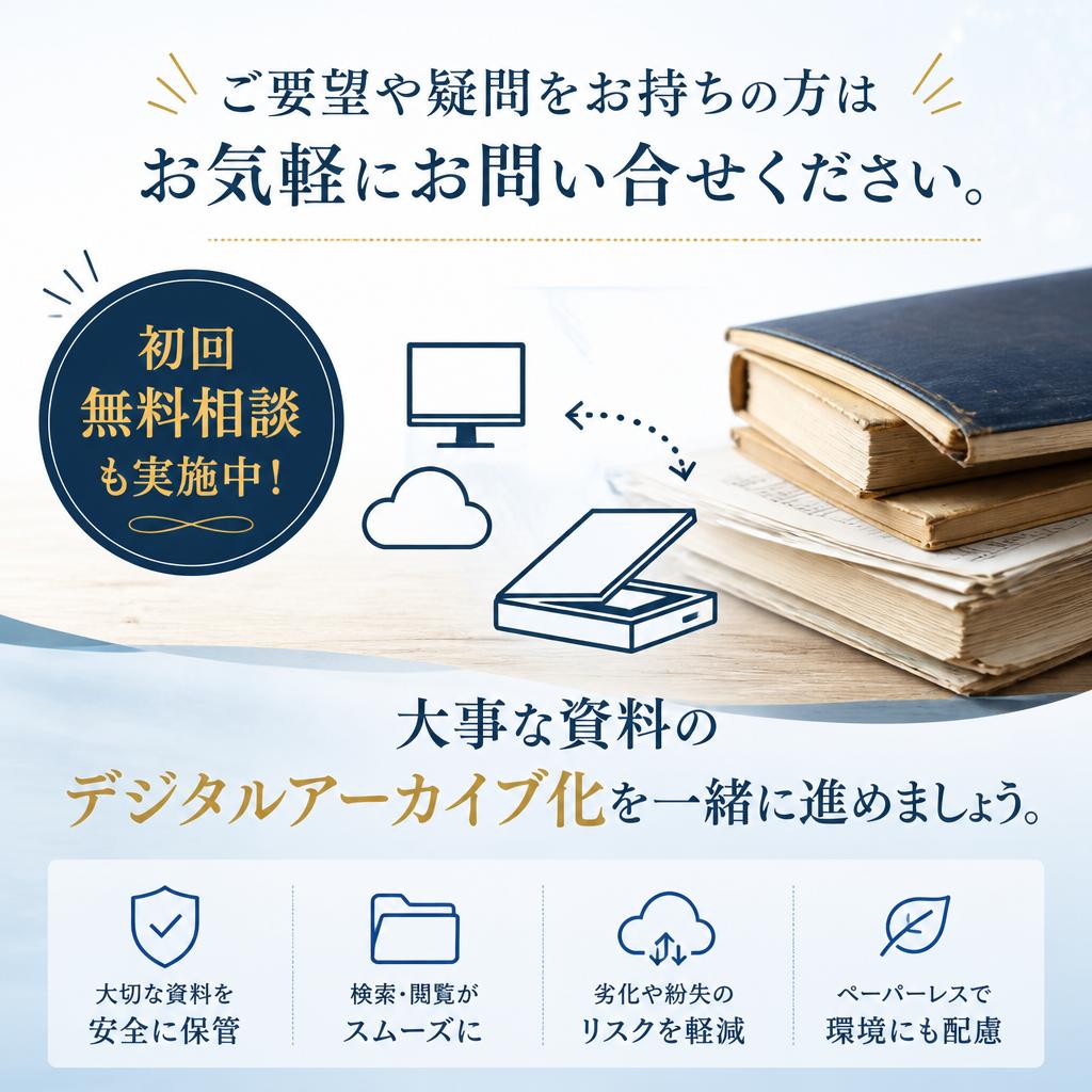 まずはお気軽にお問い合わせを！