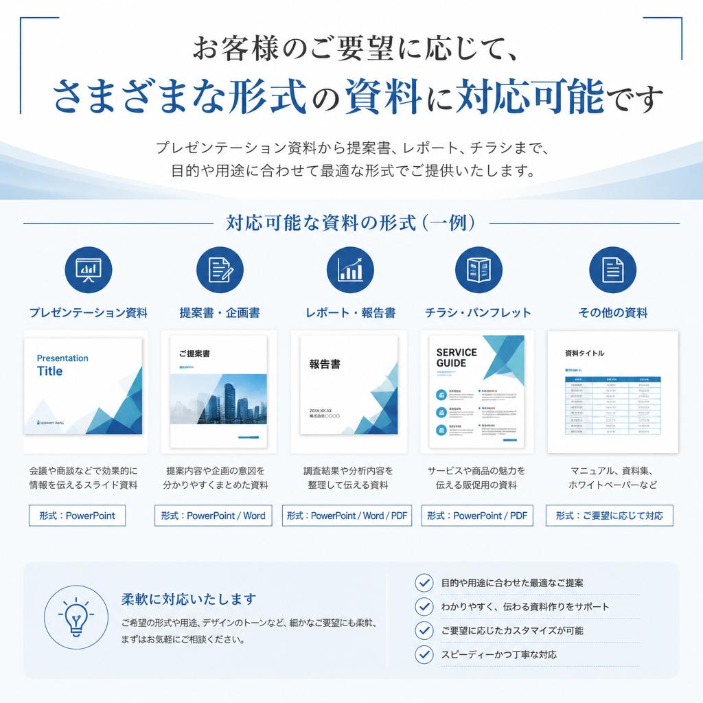 柔軟な対応で多様なニーズに応える