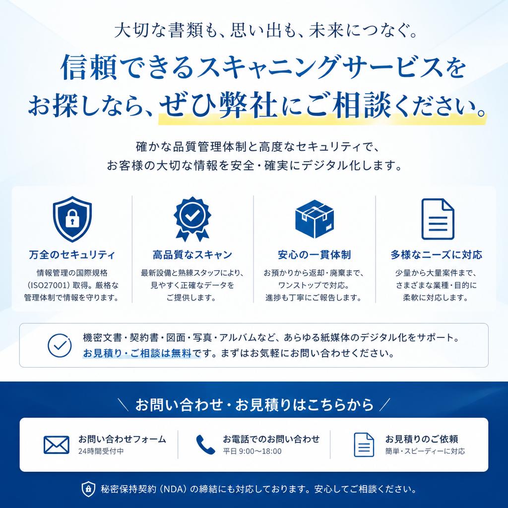 さあ、私たちにお問い合わせを！
