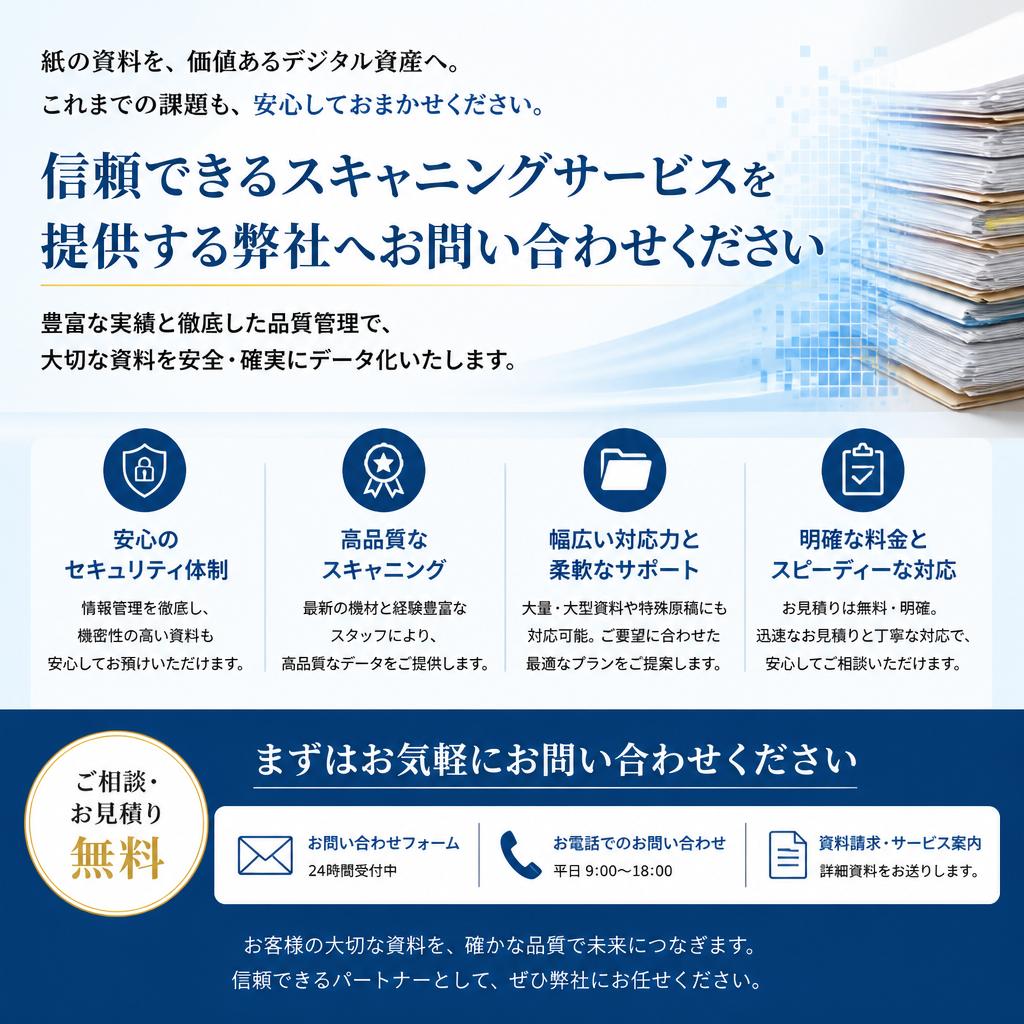 さあ、私たちにお問い合わせを！