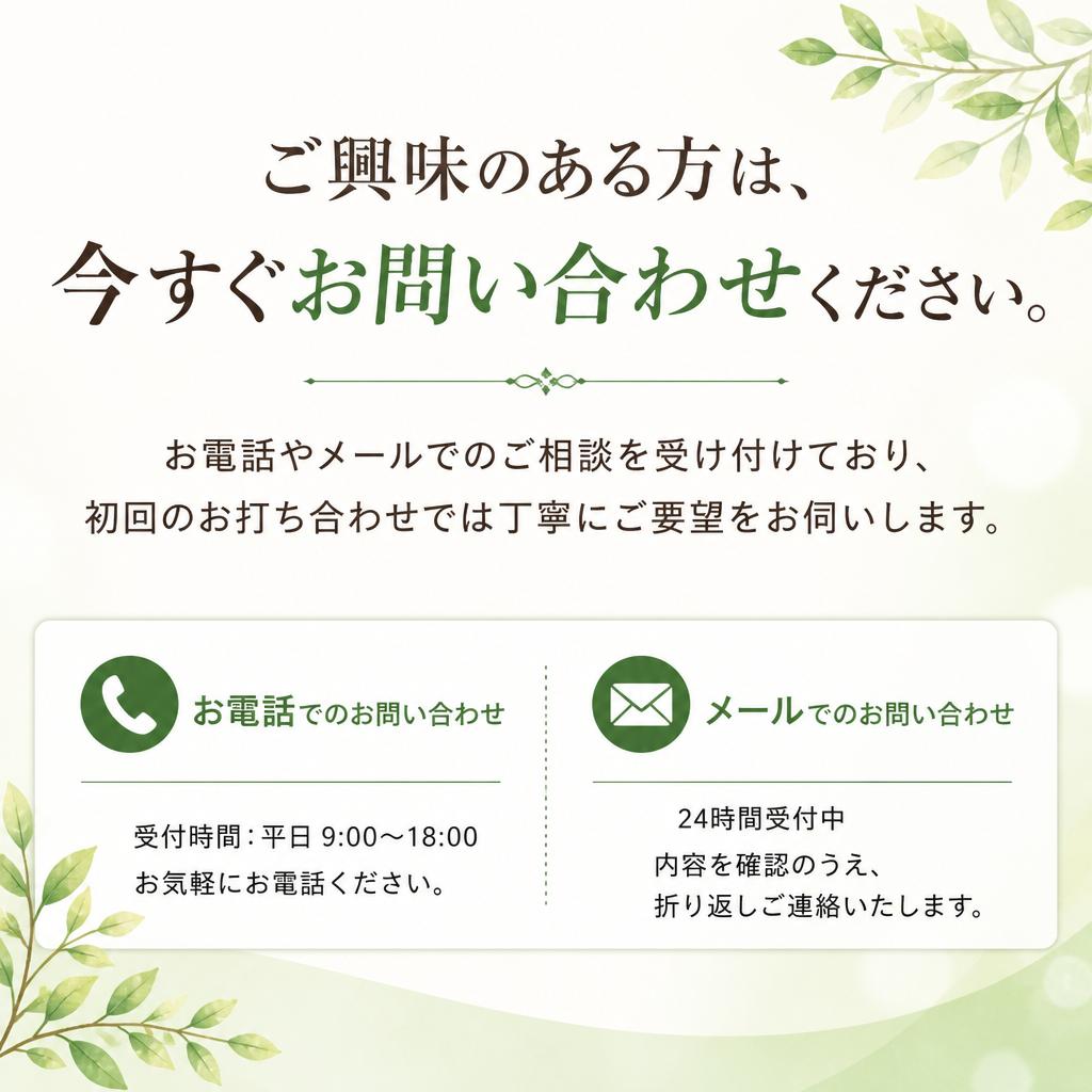 今すぐお問合せを！