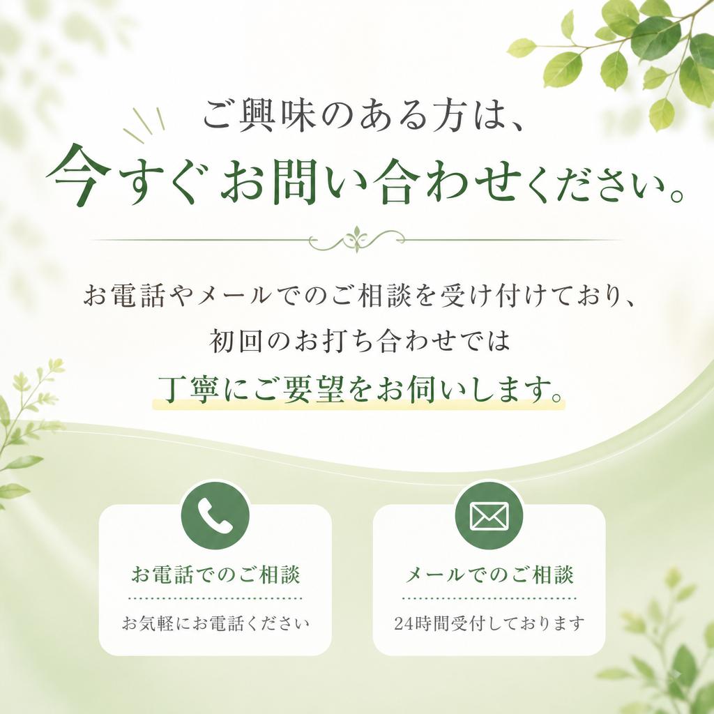 今すぐお問合せを！